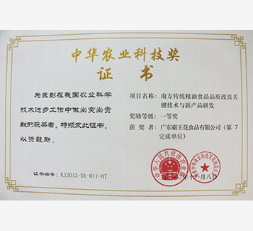 中華農(nóng)業(yè)科技獎(jiǎng)證書