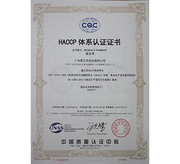 HACCP認(rèn)證體系證書