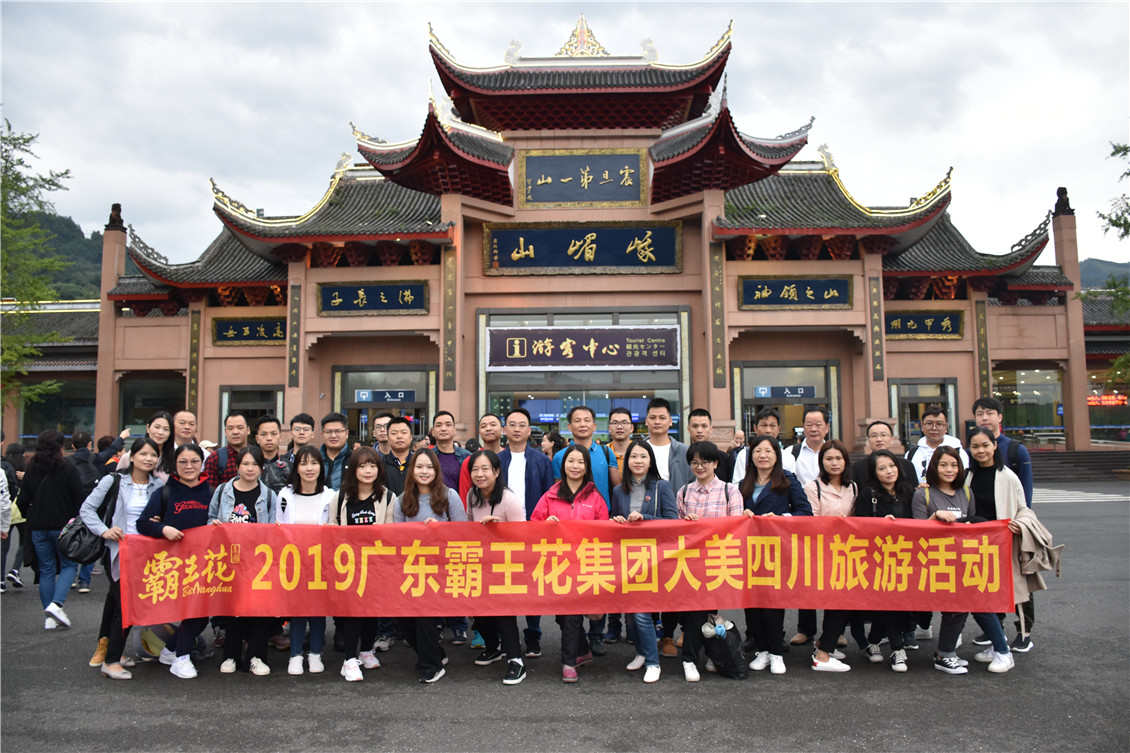 浸潤巴山蜀水 體驗川劇魅力——廣東霸王花集團(tuán)赴四川巴蜀文化之旅.jpg