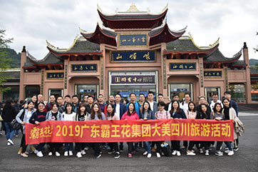 浸潤巴山蜀水 體驗川劇魅力——廣東霸王花集團赴四川巴蜀文化之旅