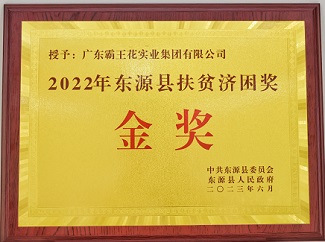 2022年東源縣扶貧濟(jì)困獎(jiǎng)金獎(jiǎng)
